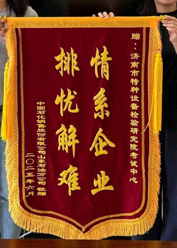 线上股票配资门户 额外增加专门考试场次 济南市特检院考核部帮企业解决难题